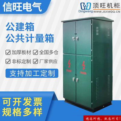 厂家供应公建箱公共计量箱种类多样商用直流充电桩