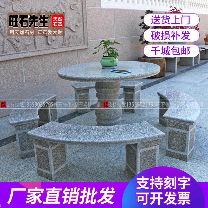 石桌石凳户外庭院花园石椅圆鼓墩凳子公园石头桌子圆台桌茶几一套