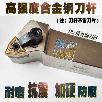 弹簧钢外圆车刀杆95度MWLNR2020K08/2525M08 抗震车刀 数控刀刀杆