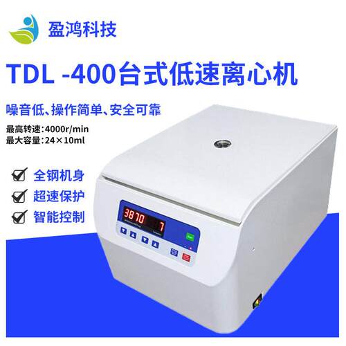 TDL-400低速离心机实验室样品分离220V现货