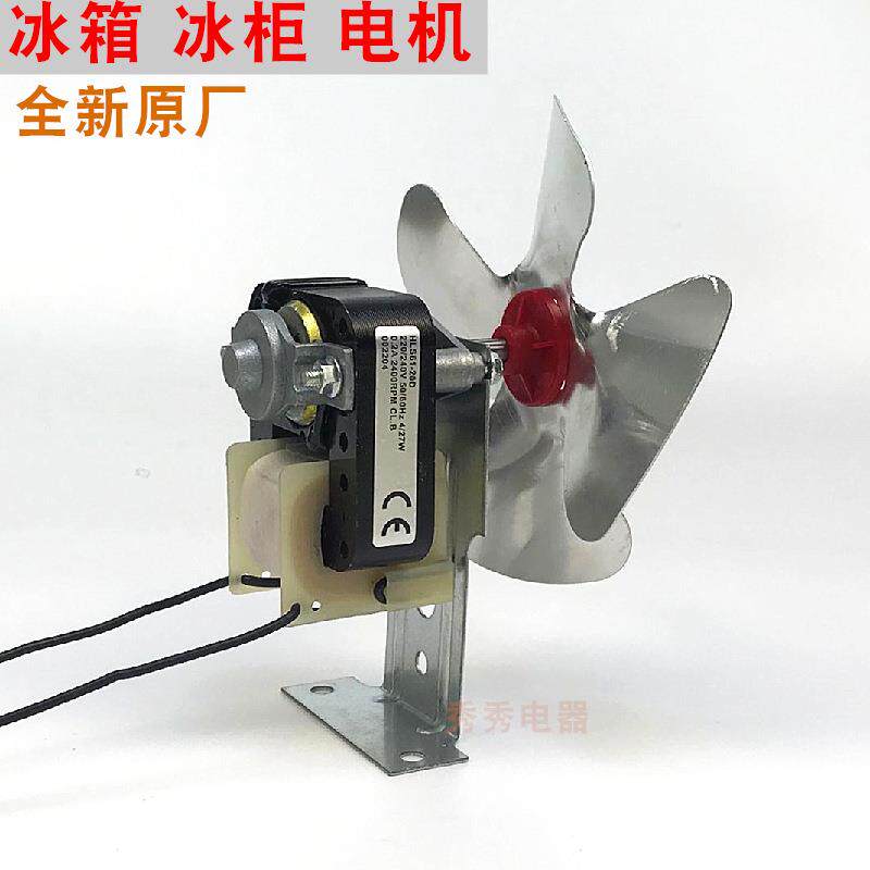 电冰箱冰柜电机风机散热风扇电机马达罩极固定脚冰箱风机带叶220V