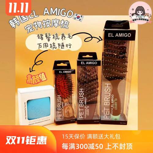 韩国EL AMIGO宠物尼龙猪鬃毛刷按摩梳猫咪狗狗梳毛梳去浮毛洗澡刷