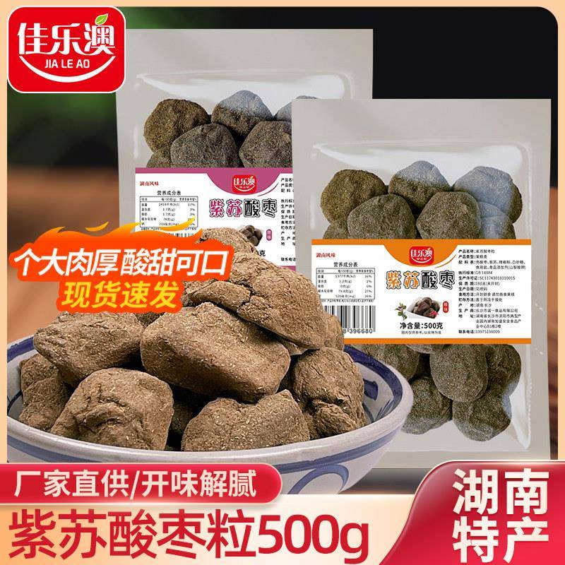 原味湖南特产紫苏酸枣糕浏阳南酸枣糕辣味无糖精江西零食酱果解馋