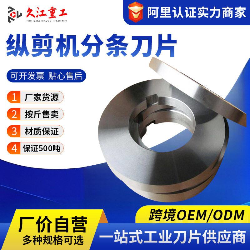 供应纵剪机分条刀片圆盘纵剪滚剪刀片纵剪机滚剪小型厂家非标