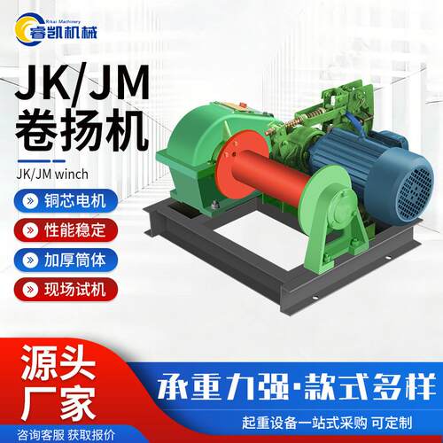 JM3T油压制动卷扬机大功率380V铜线电机源头直供工地用3吨卷扬机