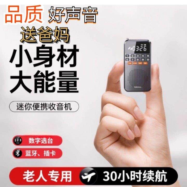 老人收音机迷你小型FM蓝牙插卡随身听歌曲播放器老年人半导体手电