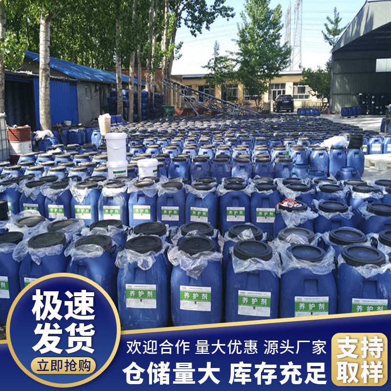 批发喷涂表面公路养护剂  密封固化养护喷膜防开裂  混凝土养护剂