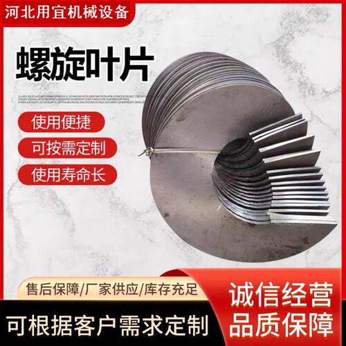 螺旋叶片加工定做绞龙不锈钢碳钢锰钢输送机耐磨螺旋叶片加厚单片