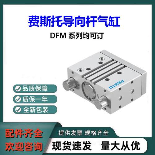 费斯托全新导向杆气缸DFM-50-50-P-A-GF原装正品DFM系列均可订货