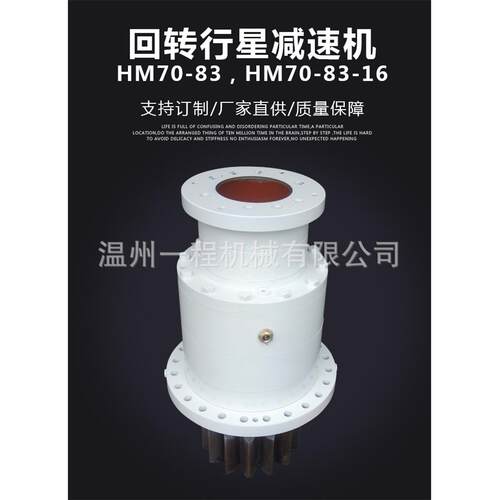 悬臂吊20、25吨起重机回转行星减速机齿轮减速机HM70-83