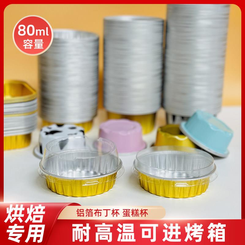 法式焦糖烤布蕾盒80ml铝箔布丁杯锡纸盒耐高温蛋糕杯专用烘焙模具