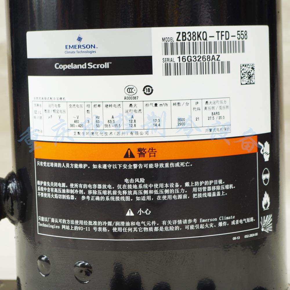 谷轮压缩机 (ZB38KQ-TFD-558)(R22) 5P 原装 重庆