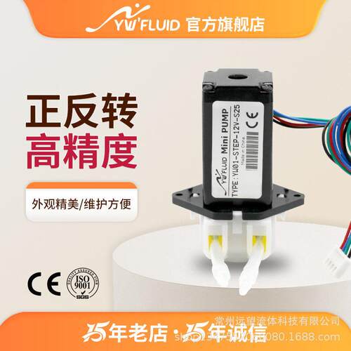 微型步进电机蠕动滴定泵实验室抽水机自吸循环泵水泵YW01-STEP