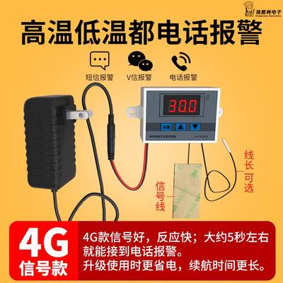 正品温度警报话器智能超温上下高温低温感应限警机房手机电报短信