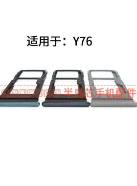 适用于vivo Y76 5G卡托 y76卡槽 y76 5G插卡卡拖 手机sim卡座卡套