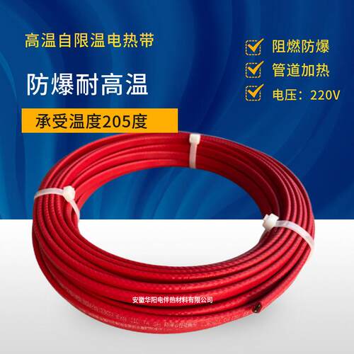 华阳生产防爆温控伴热电缆 ABZR-GWL-PF46 220V 45W自控温电热带