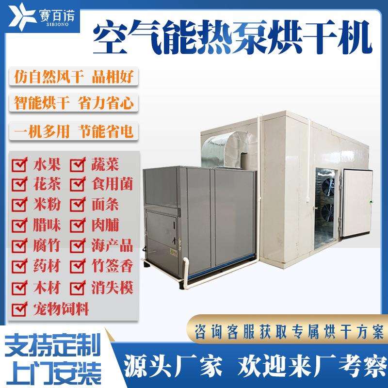 鱿鱼空气能烘干机墨鱼八爪鱼章鱼干燥设备冷风除湿海产品风干房