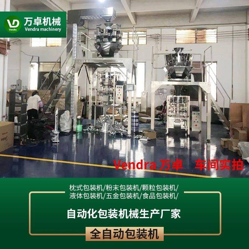 母Vendra万袋茉莉花茶包装机 自动子茶全叶包装机 云南滇红茶内外