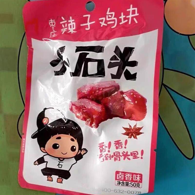 现货小石头枣庄辣子鸡块香辣卤香味鸡排休闲即食鸡肉零食8090后