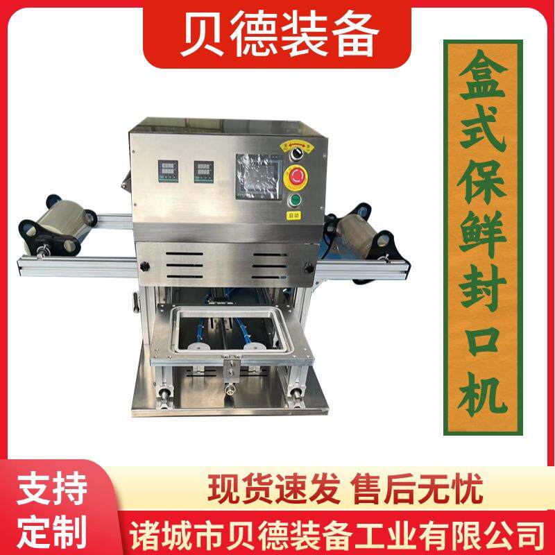 一出一盒式封口机生鲜肉包装设备外卖快餐打包机智能