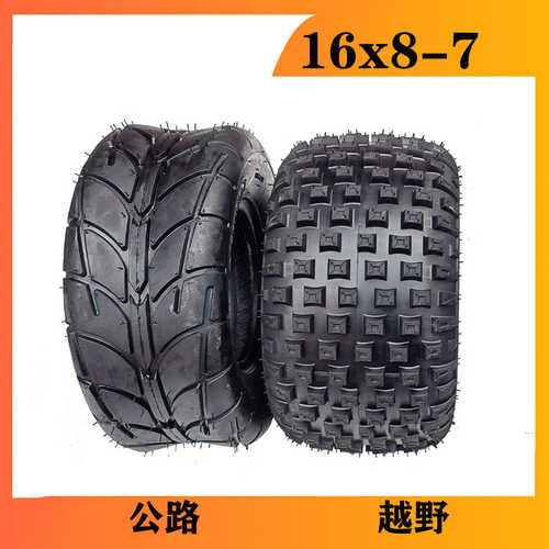 沙滩车ATV配件AT16X8-7寸200/55-7卡丁车公路  越野轮胎