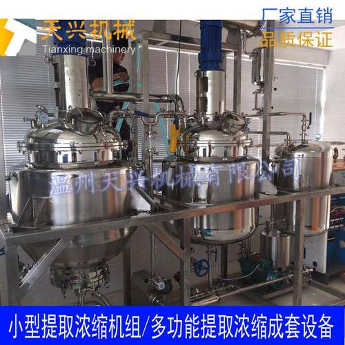 中药提取浓缩设备中草药提取浓缩设备提取浓缩机组厂家直销