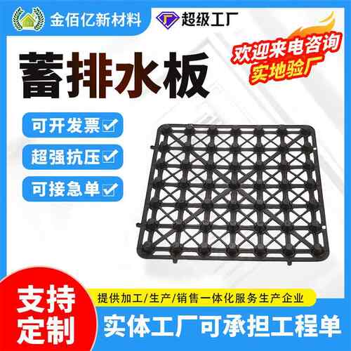 厂家凹凸型塑料蓄排水板车库顶板屋顶花园绿化疏水蓄排水板