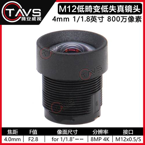 4mm无畸变镜头4K高清镜头1/1.8英寸M接口工业相机无失真镜头