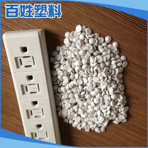 工厂供应挤塑注塑PVC/ABS颗粒可以代替阻燃ABS