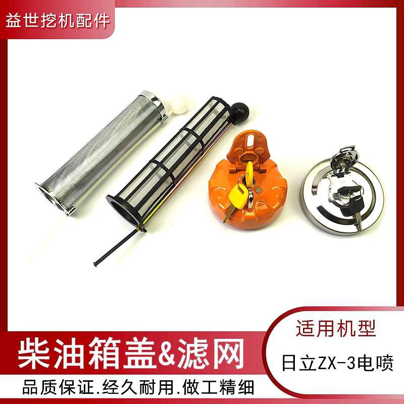 日立历挖机ZAX200 210 240 250一-3杠三电喷柴油箱过滤网邮箱盖子