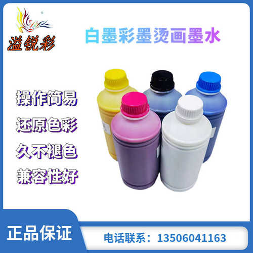柯式DTF白墨烫画墨水色彩鲜艳不堵头牢度好打印机数码热转印抖粉