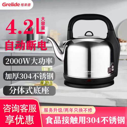 Grelide/格来德 4.2L大容量电热水壶304不锈钢家用自动断烧水壶