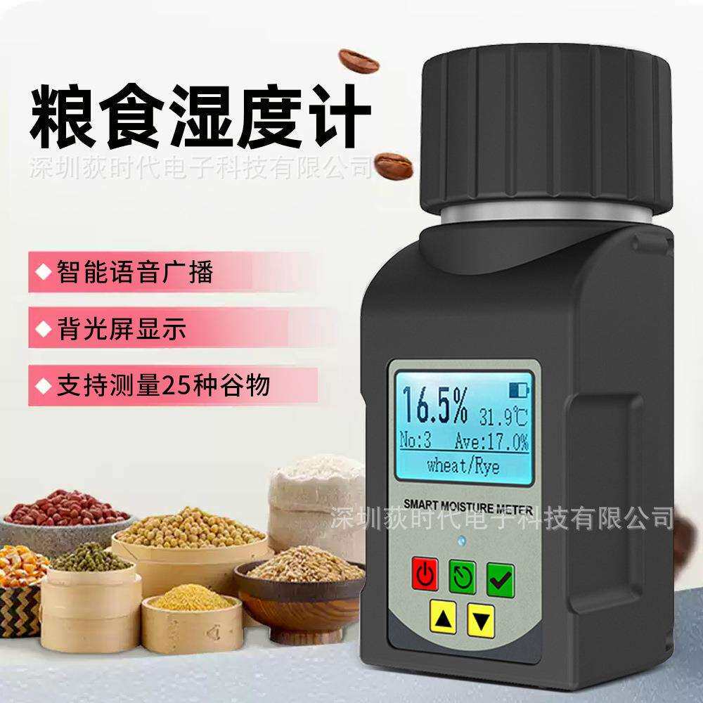 新品25类杯式谷物粮食水分仪 咖啡豆玉米水分测定仪湿度计