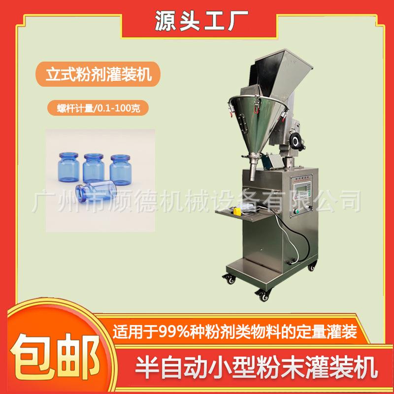 人参粉末小型灌装机西林瓶兽药冻干粉罐装机微剂量粉末灌装机安徽