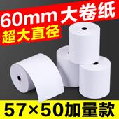 20卷收银纸57x60mm高级热敏感纸58mm热敏打印纸57x50整箱55通用美