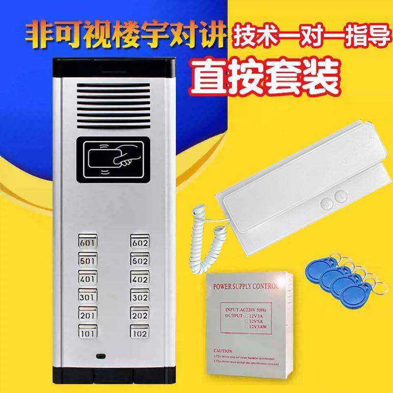 楼宇对讲系统套装小区单元门禁非可视直按门铃家用智能电话机设备