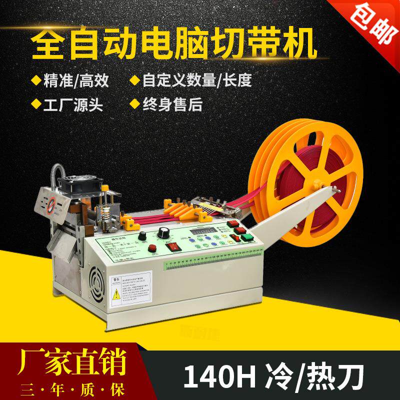 左隆机械ZR-160H切带机织带热切机尼龙绳热切机宽度切带机