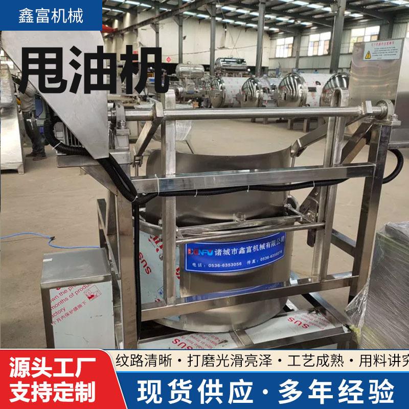 自动出料脱水脱油机油炸食品鸡米花脱油设备香辣花生甩油设备