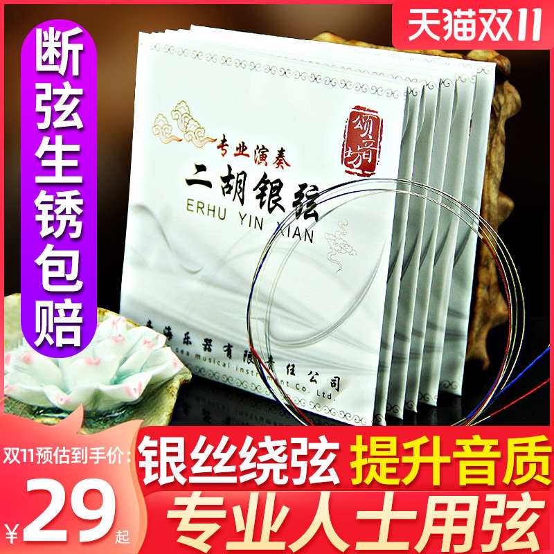 颂音坊银质二胡琴弦高端二胡内外弦高级专业演奏专用高档配件弦线