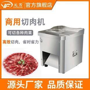 0元 切肉片机商用不锈钢电动全自动鲜肉切片切丝切条切菜机 芳台式
