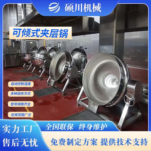 供应中央厨房燃气汤锅 自动出料卤煮锅 蒸汽夹层锅 电加热搅拌锅