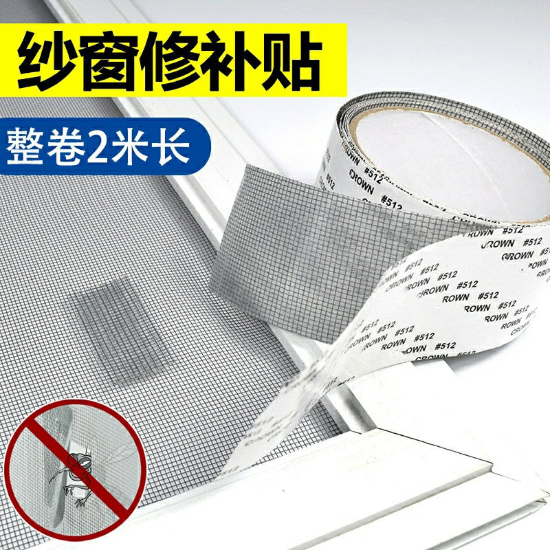 防蚊虫纱窗修补贴自粘魔术贴补洞贴补纱窗沙蚊帐网家用破洞神