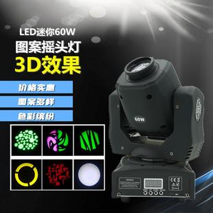 LED10W 60W图案摇头灯演出婚庆酒吧KTV摇头光束灯舞台灯光 30W