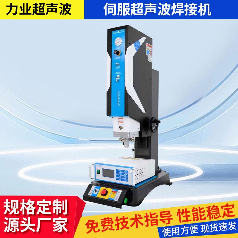 恒伺服焊接机自动超声波精密焊接超声波模具超声波焊接机