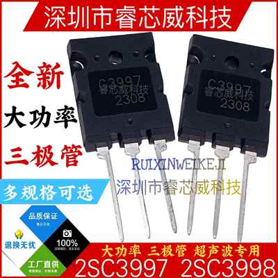 2SC3998 C3998 J6920 C5570 C5589 C3997 超声波专用大功率三极管