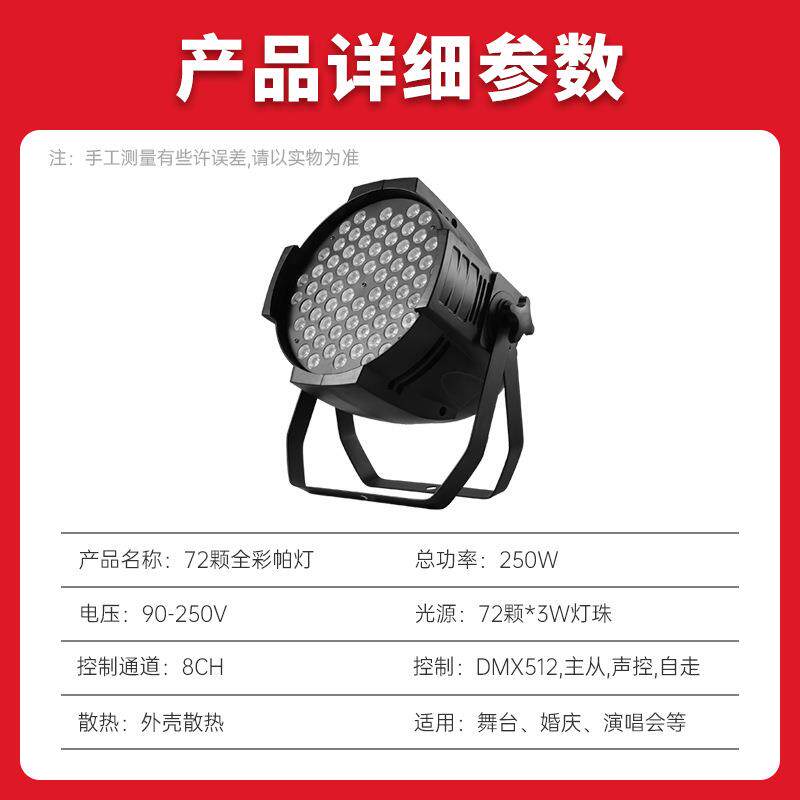 led染色灯全彩帕灯72颗清酒吧舞台灯光舞蹈室演出婚庆七彩灯