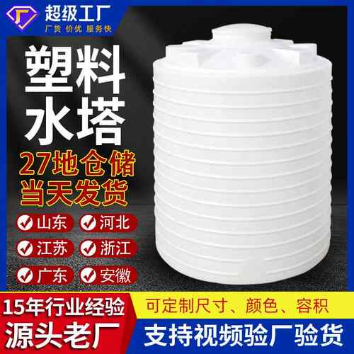 水塔塑料储罐PE水箱5吨10吨滚塑蓄水桶储水罐20T30吨储水桶牛筋桶