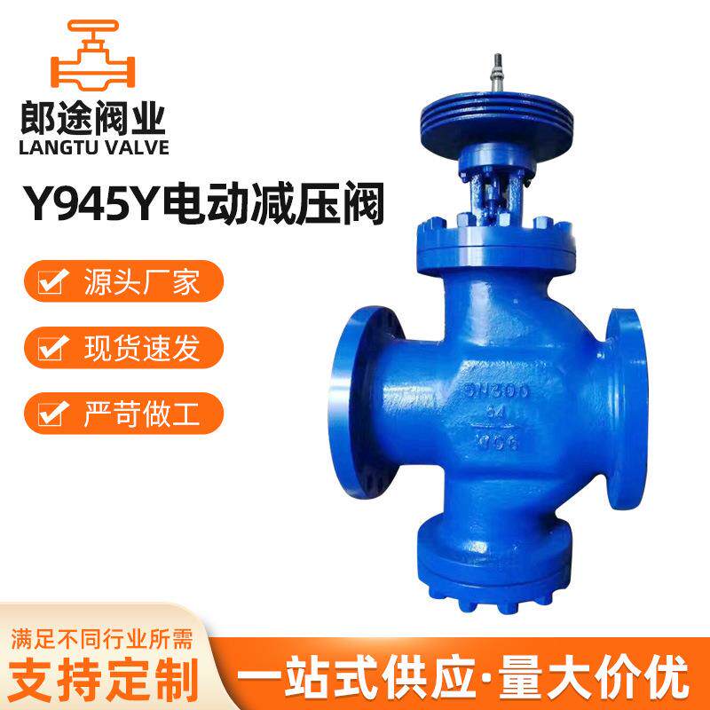 Y945Y电动减压阀减温减压器可调式不锈钢法兰减压调压阀厂家直供