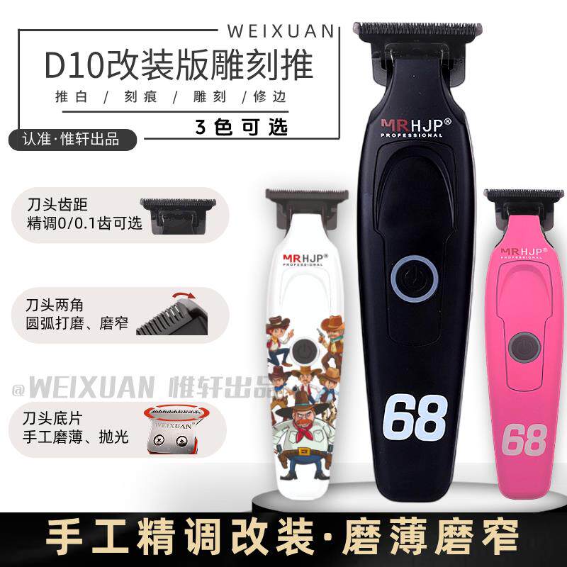 惟轩改装版雕刻电推剪修边刻痕推光电推子雕刻推发廊充电式理发器