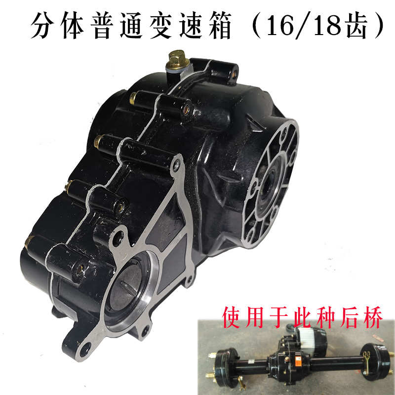 电动三轮车齿轮箱电机牙包分体一体高低速变速箱变档加力差速器